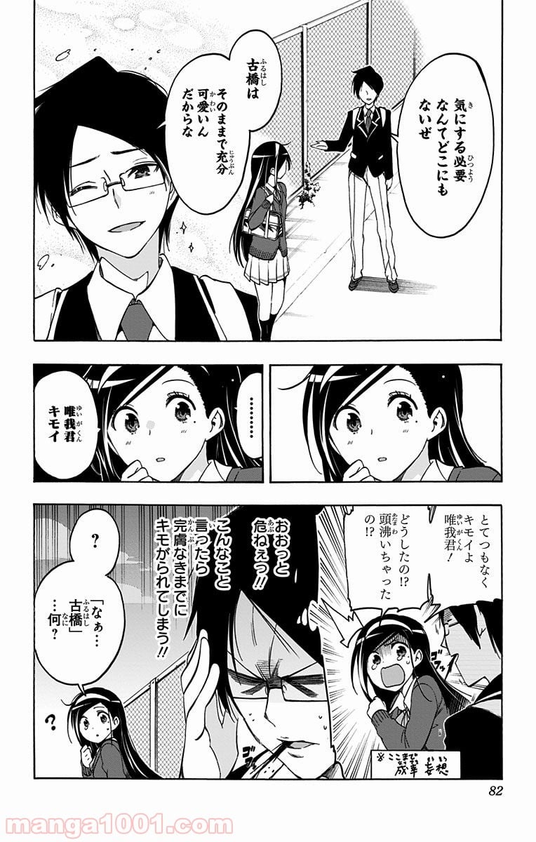 ぼくたちは勉強ができない - 第11話 - Page 16