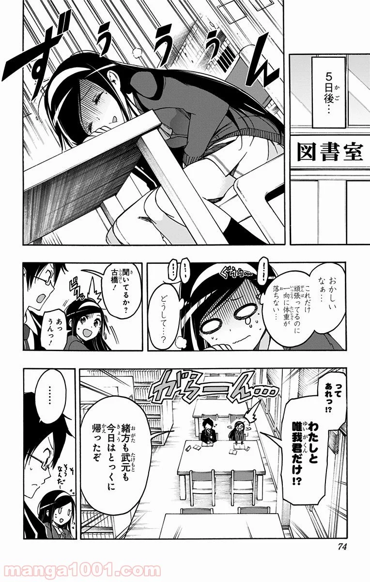 ぼくたちは勉強ができない - 第11話 - Page 8