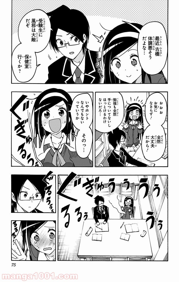 ぼくたちは勉強ができない - 第11話 - Page 9