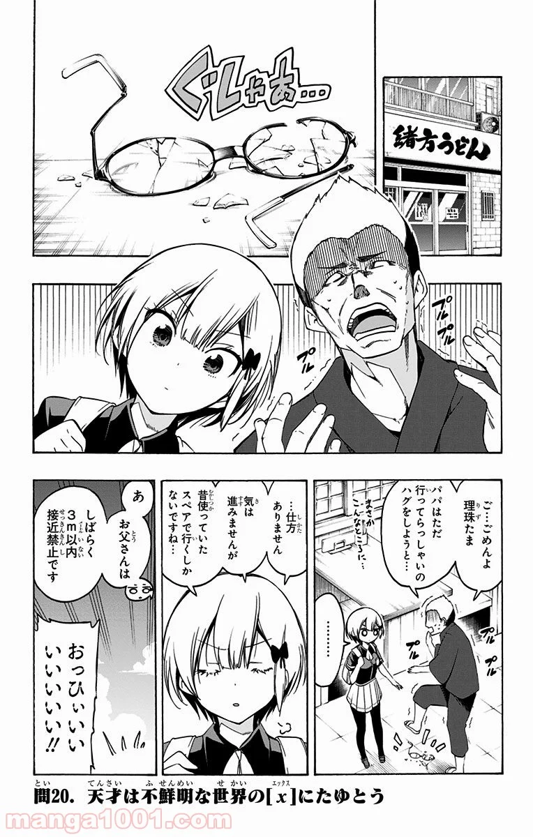 ぼくたちは勉強ができない - 第20話 - Page 1