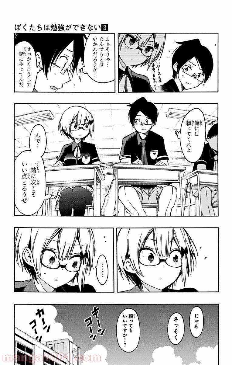 ぼくたちは勉強ができない - 第20話 - Page 13