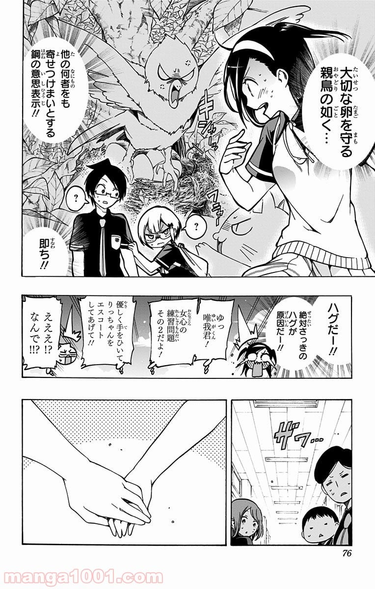 ぼくたちは勉強ができない - 第20話 - Page 8