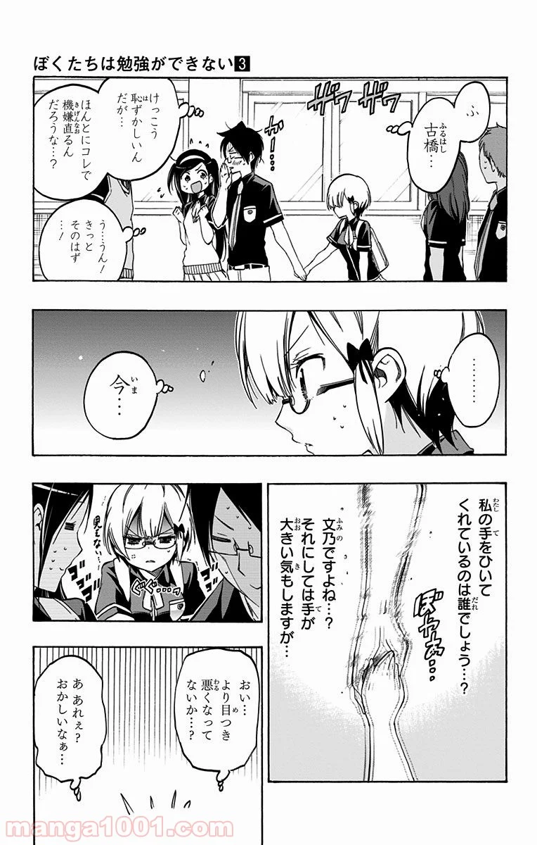 ぼくたちは勉強ができない - 第20話 - Page 9