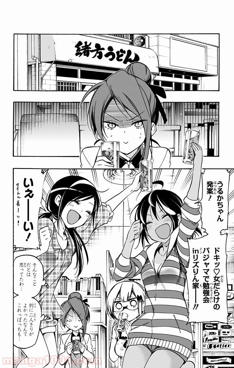 ぼくたちは勉強ができない - 第23話 - Page 2