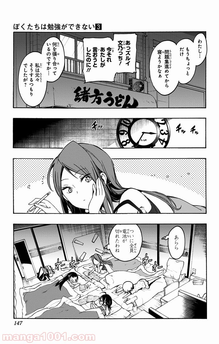 ぼくたちは勉強ができない - 第23話 - Page 17