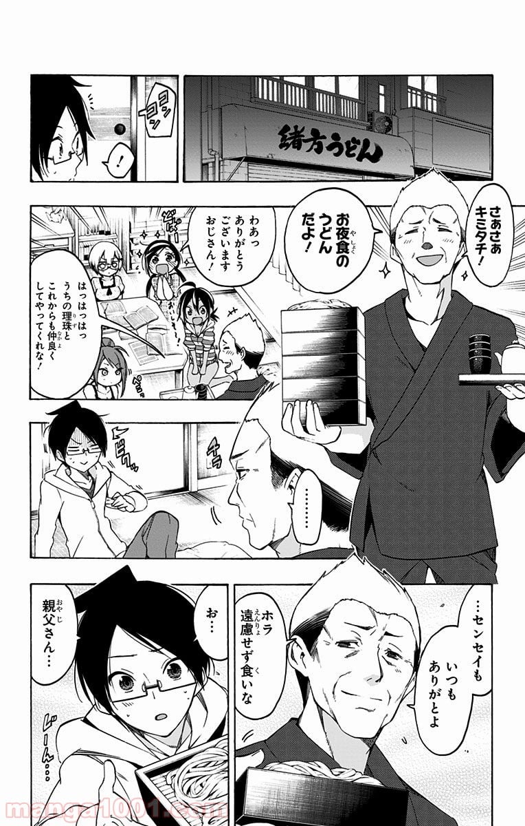 ぼくたちは勉強ができない - 第23話 - Page 10