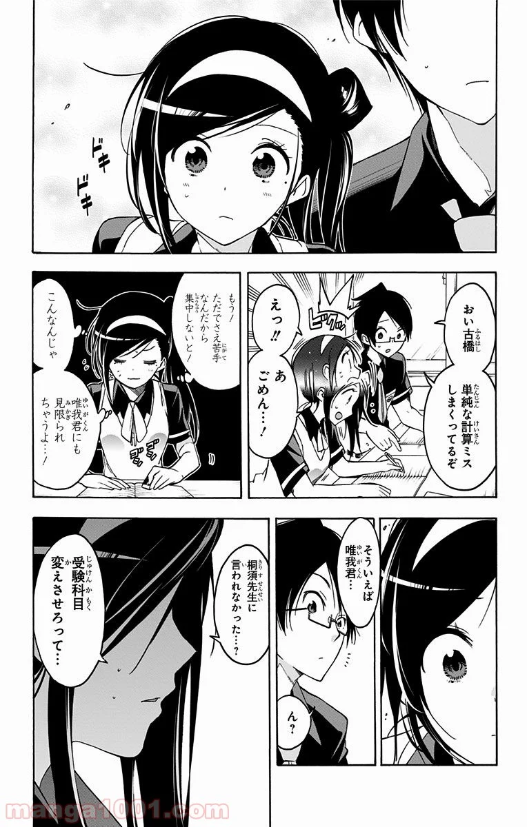 ぼくたちは勉強ができない - 第24話 - Page 13