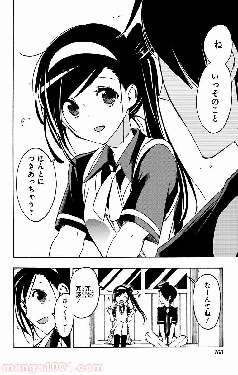 ぼくたちは勉強ができない - 第24話 - Page 18