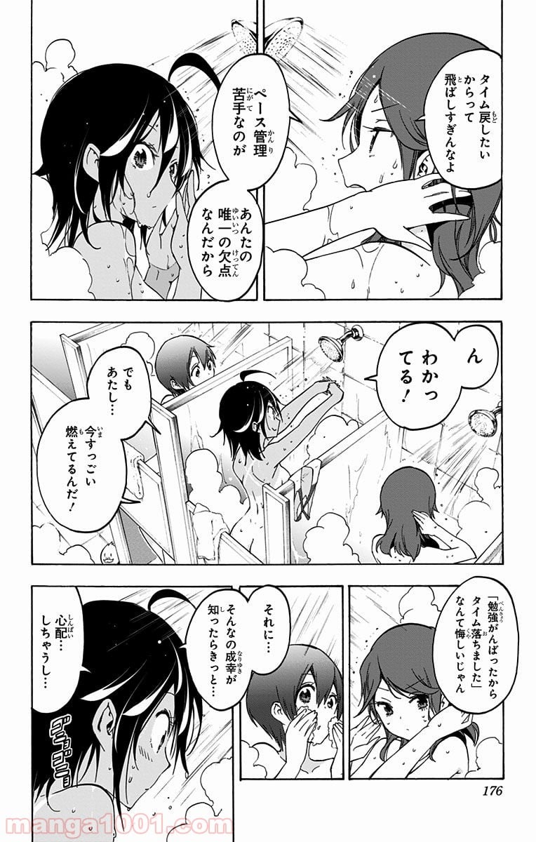 ぼくたちは勉強ができない - 第25話 - Page 6