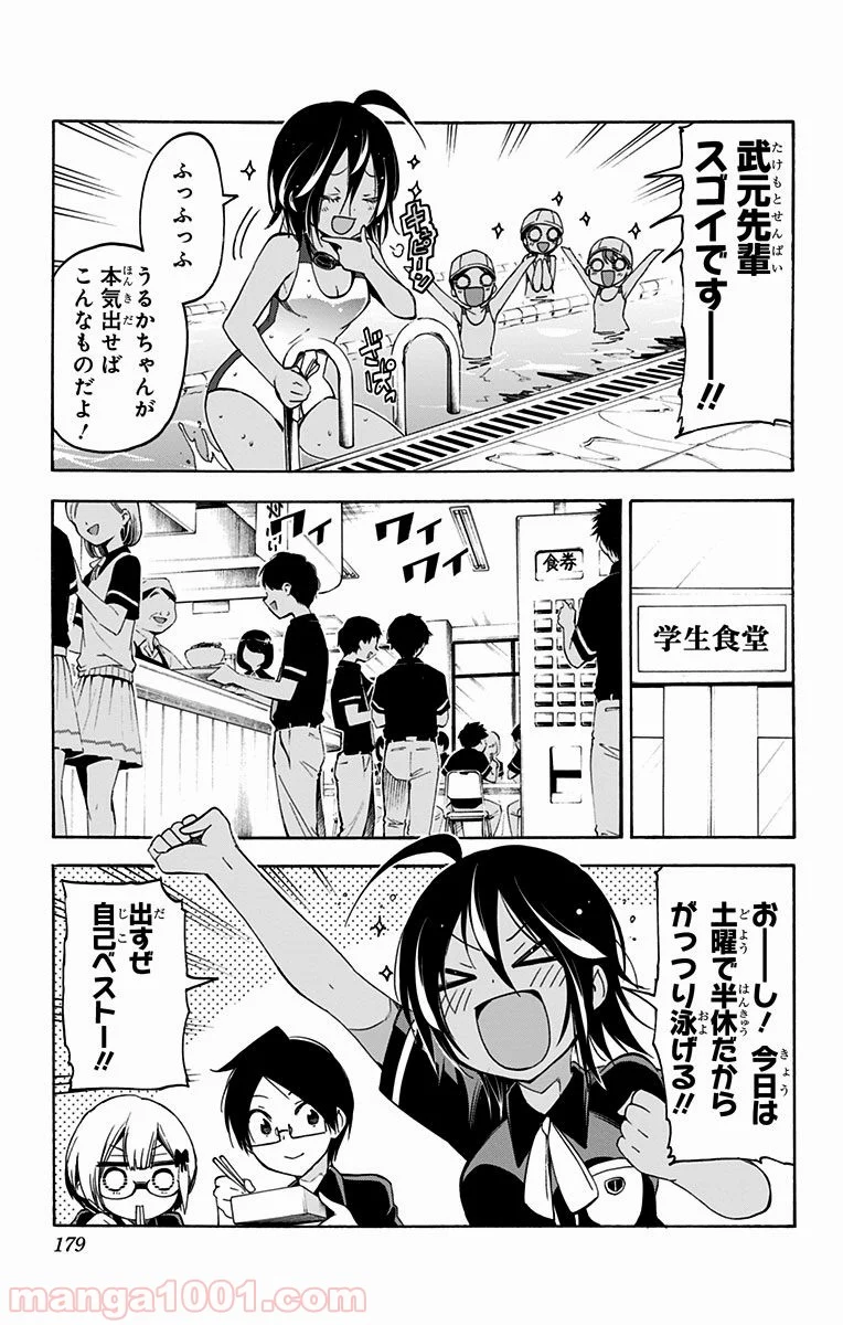 ぼくたちは勉強ができない - 第25話 - Page 9