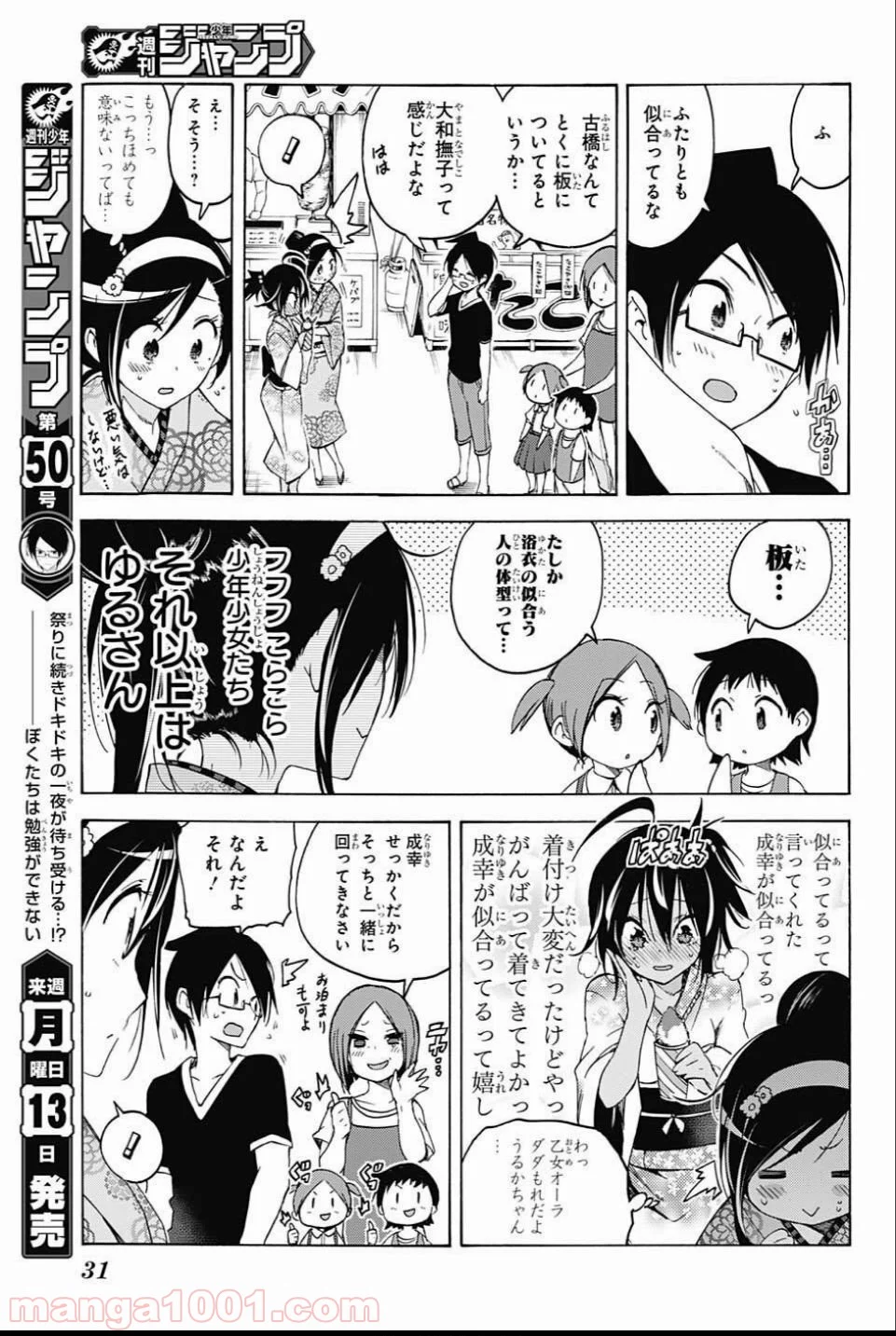 ぼくたちは勉強ができない - 第38話 - Page 7