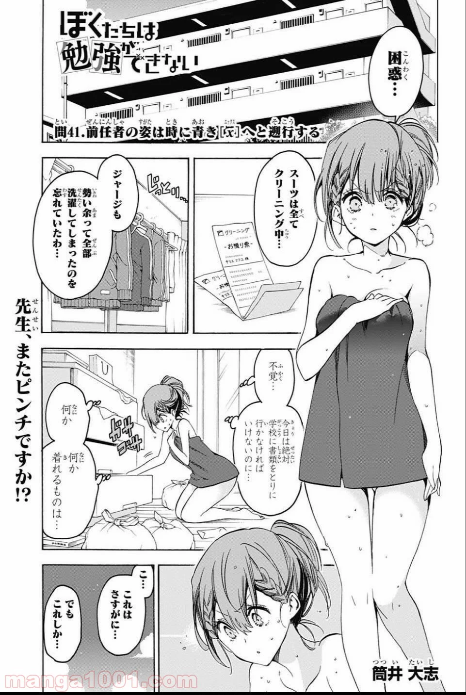 ぼくたちは勉強ができない - 第41話 - Page 1