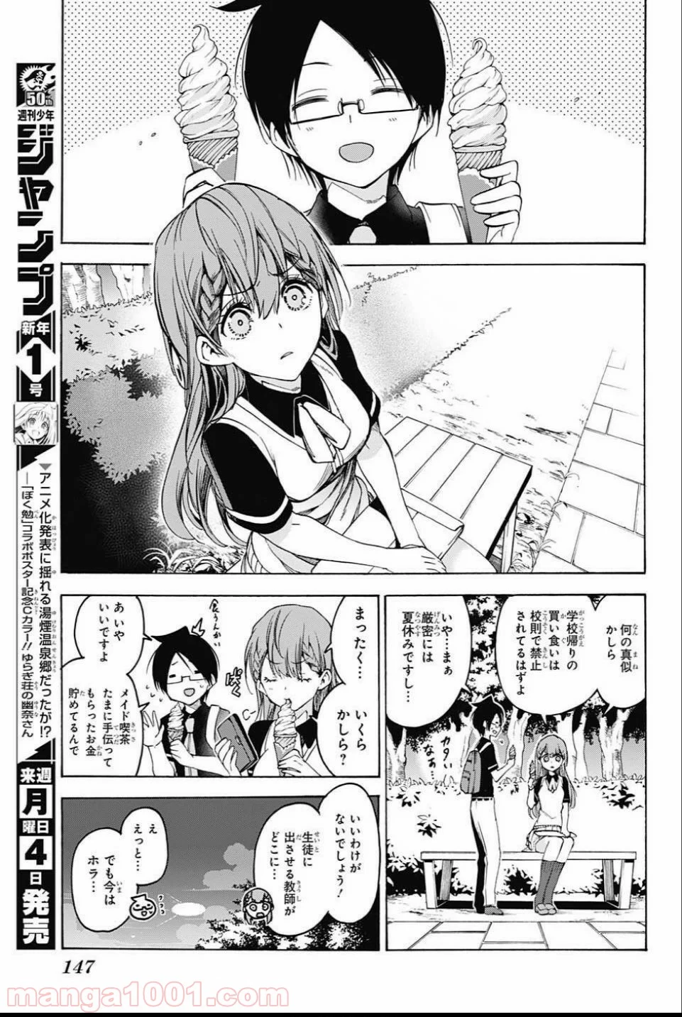 ぼくたちは勉強ができない - 第41話 - Page 11