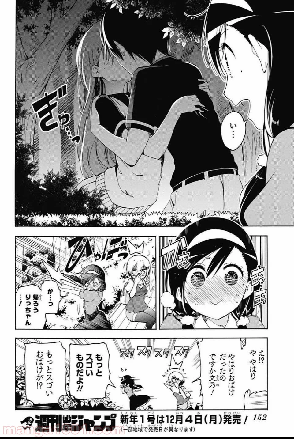 ぼくたちは勉強ができない - 第41話 - Page 16