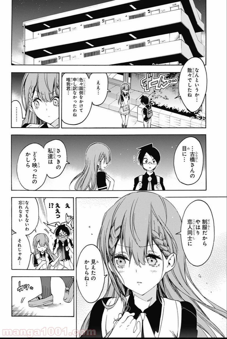 ぼくたちは勉強ができない - 第41話 - Page 18