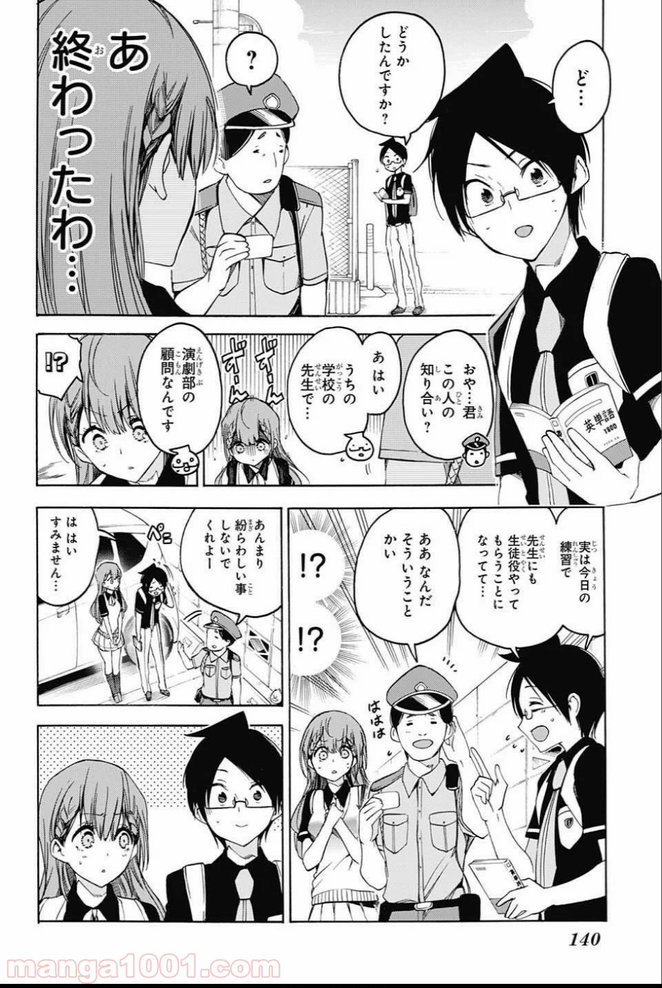 ぼくたちは勉強ができない - 第41話 - Page 4