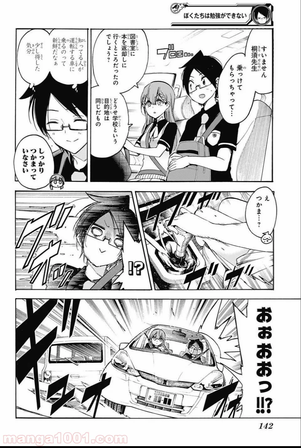 ぼくたちは勉強ができない - 第41話 - Page 6