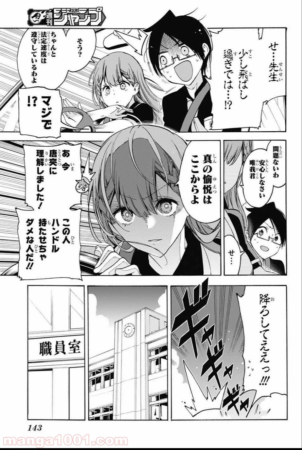 ぼくたちは勉強ができない - 第41話 - Page 7