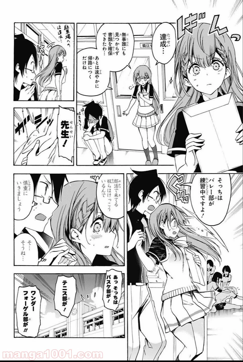 ぼくたちは勉強ができない - 第41話 - Page 8