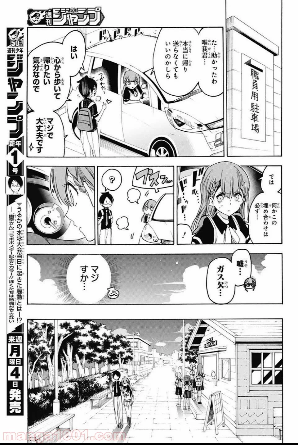 ぼくたちは勉強ができない - 第41話 - Page 9