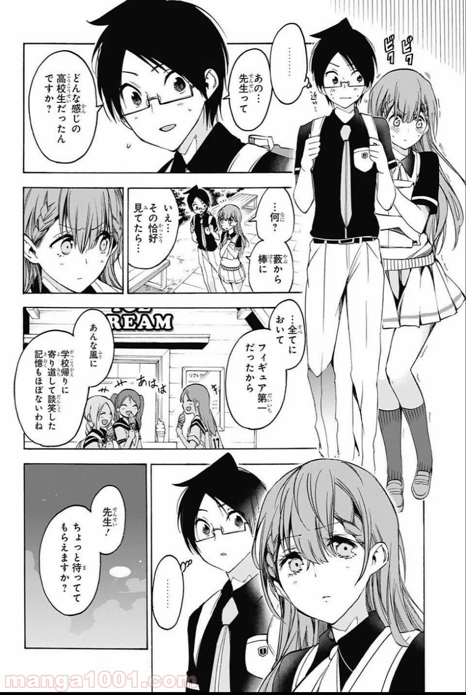 ぼくたちは勉強ができない - 第41話 - Page 10