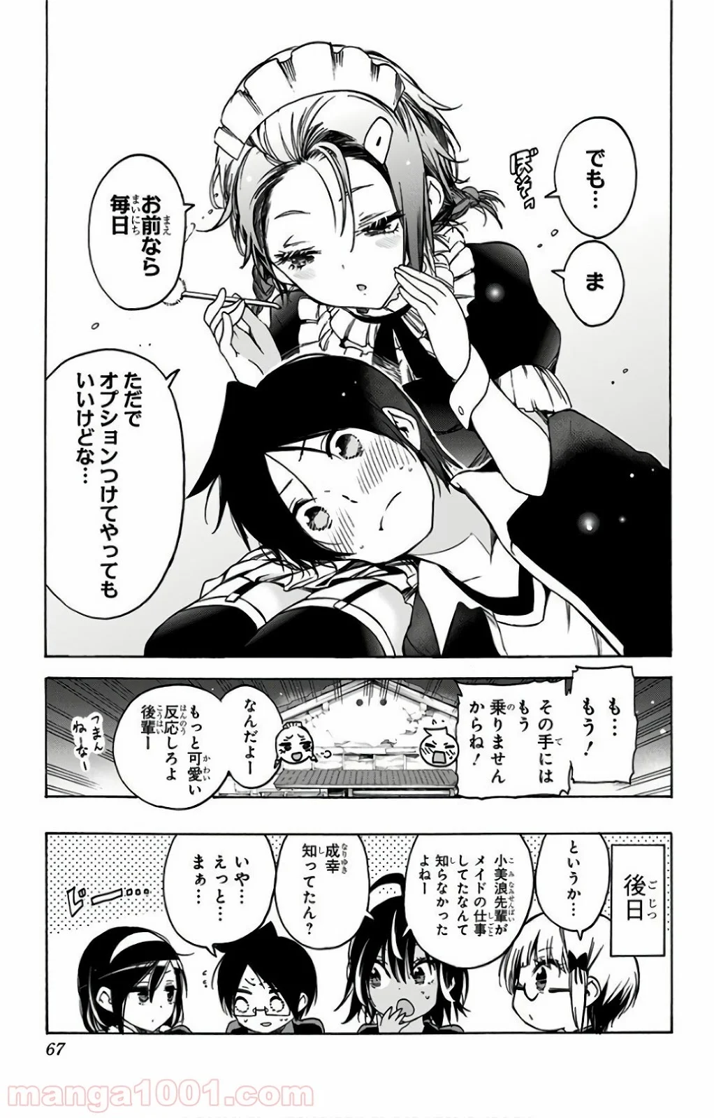 ぼくたちは勉強ができない - 第54話 - Page 21