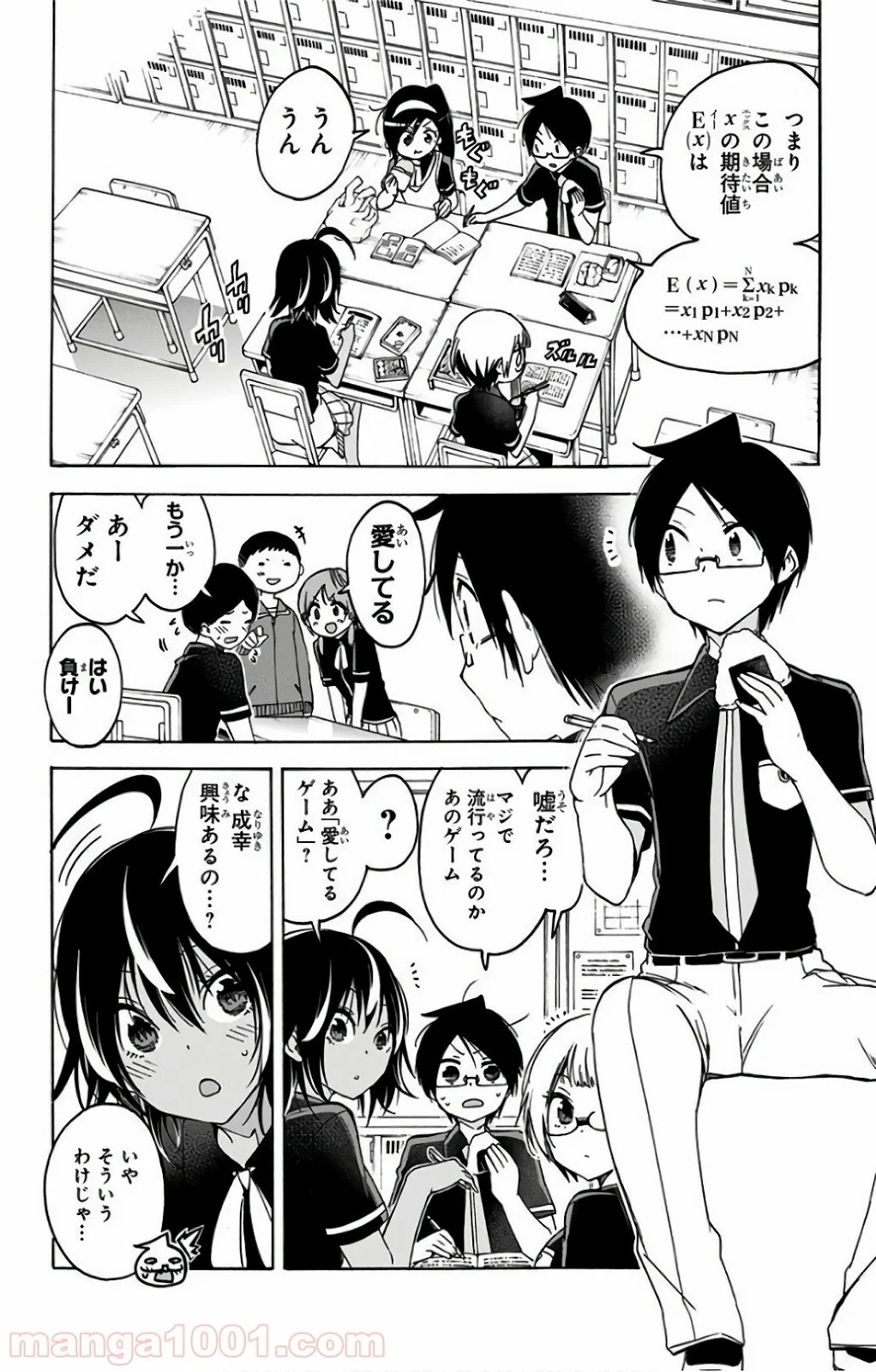 ぼくたちは勉強ができない - 第55話 - Page 4