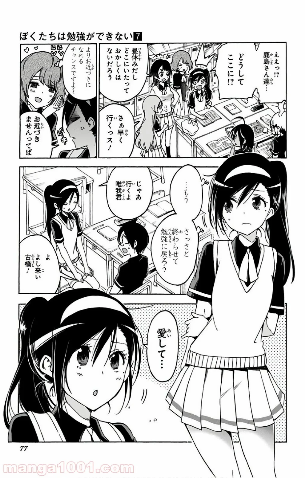 ぼくたちは勉強ができない - 第55話 - Page 9