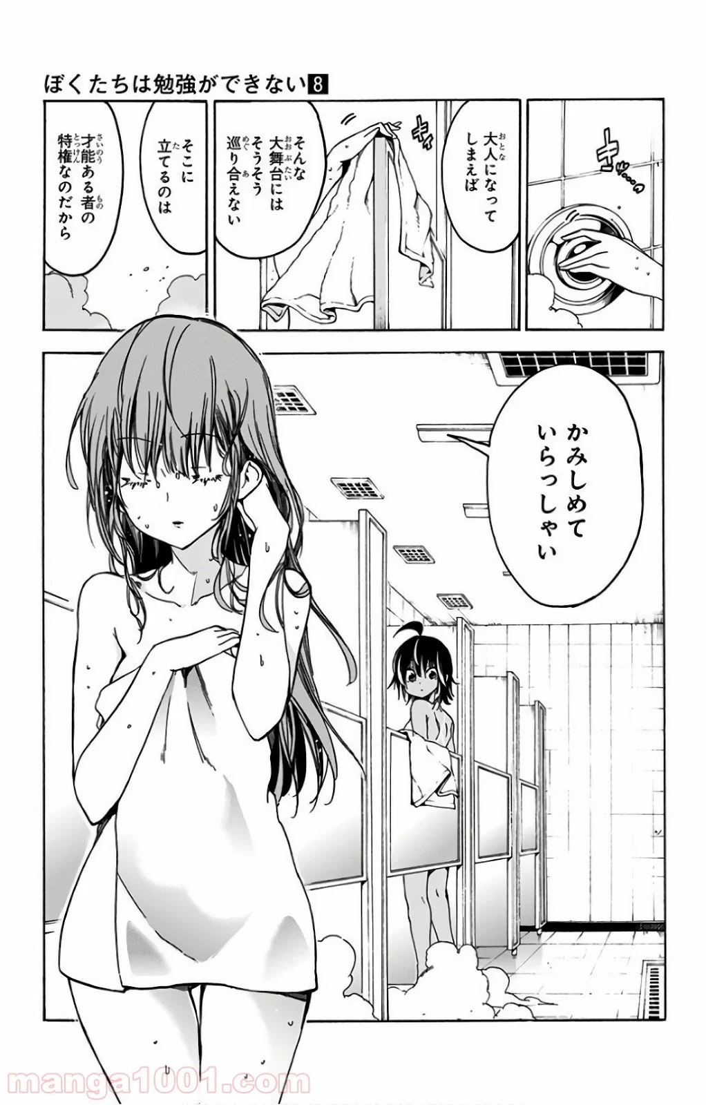 ぼくたちは勉強ができない - 第63話 - Page 17