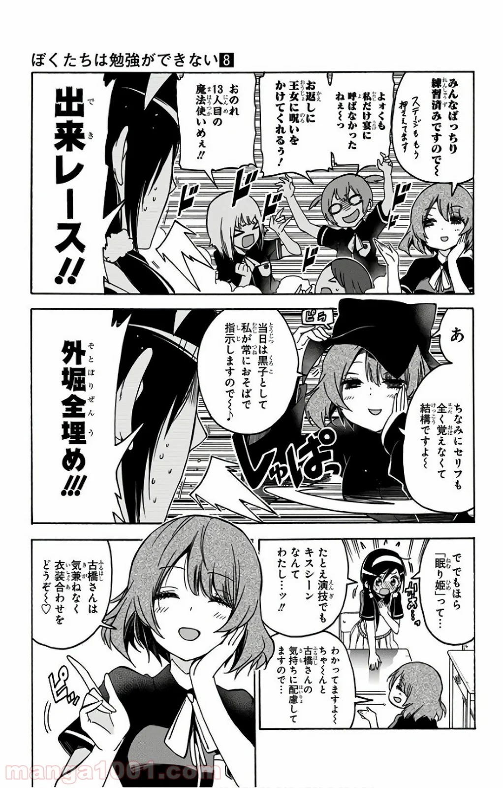 ぼくたちは勉強ができない - 第64話 - Page 11