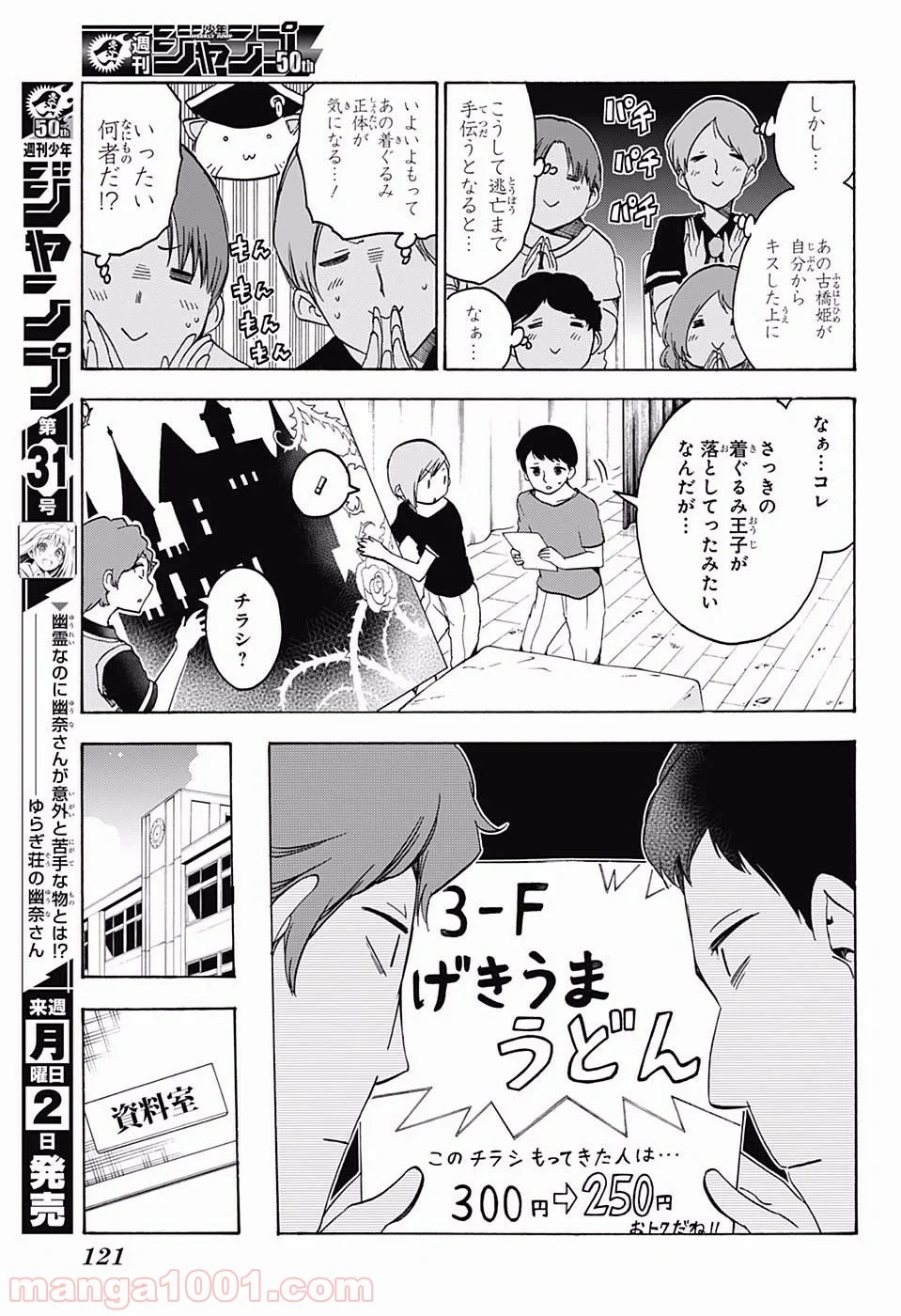 ぼくたちは勉強ができない - 第68話 - Page 5