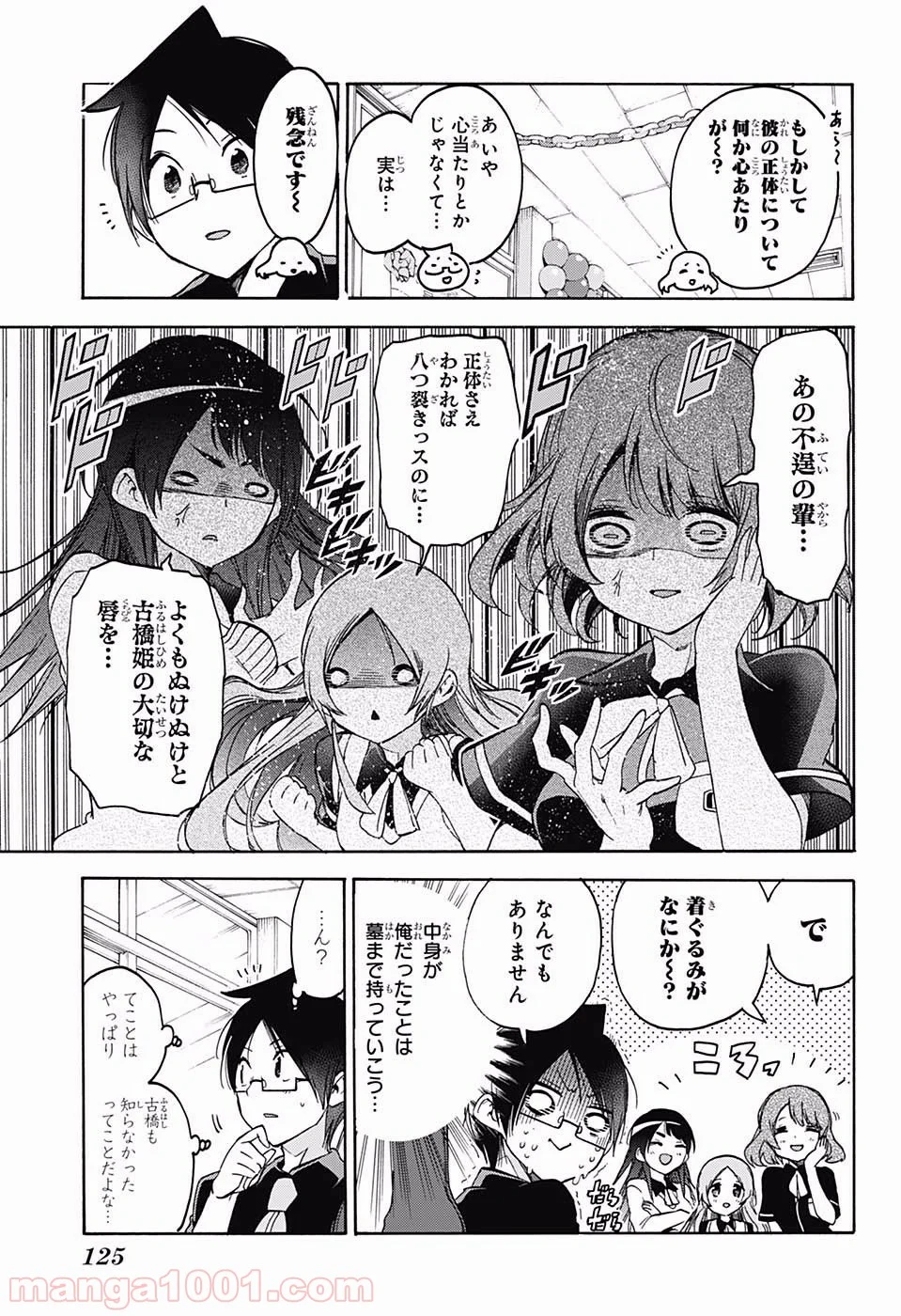 ぼくたちは勉強ができない - 第68話 - Page 9