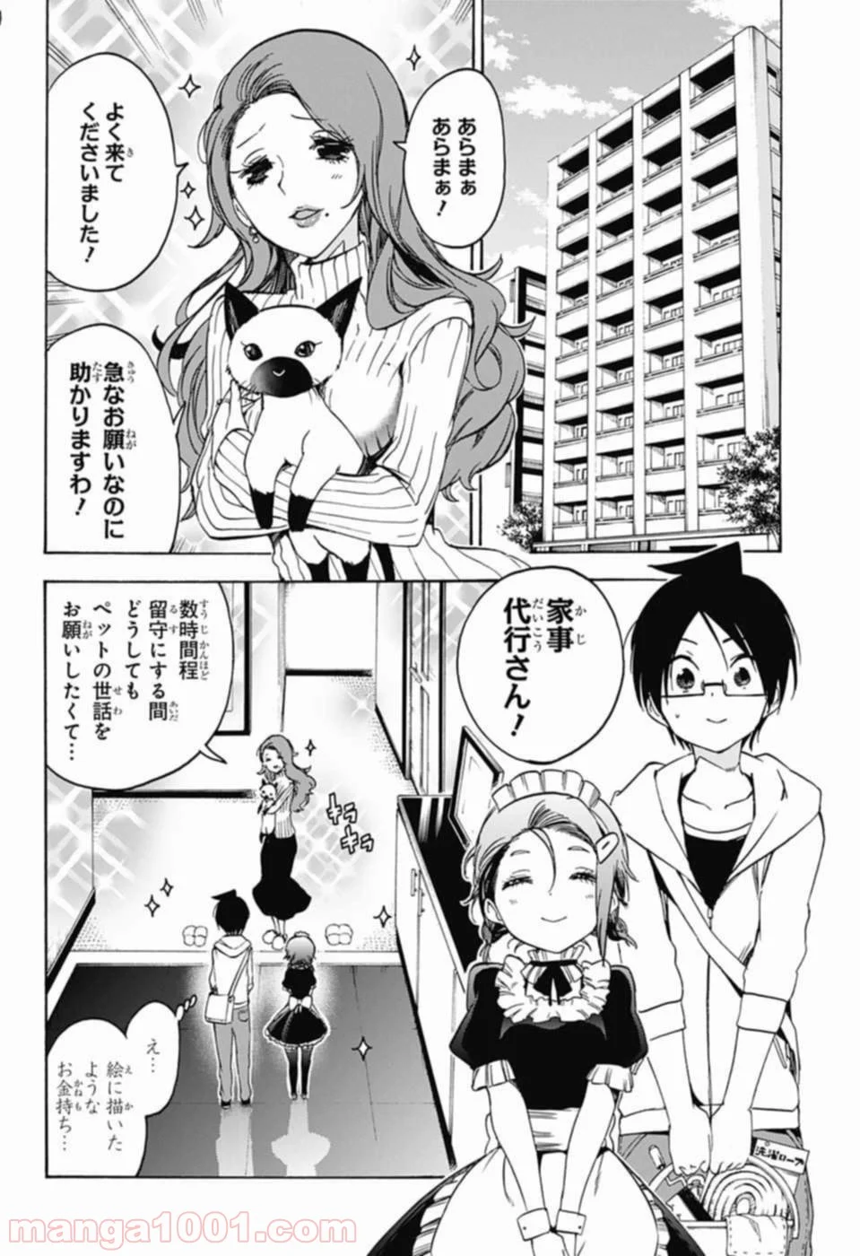 ぼくたちは勉強ができない - 第71話 - Page 2