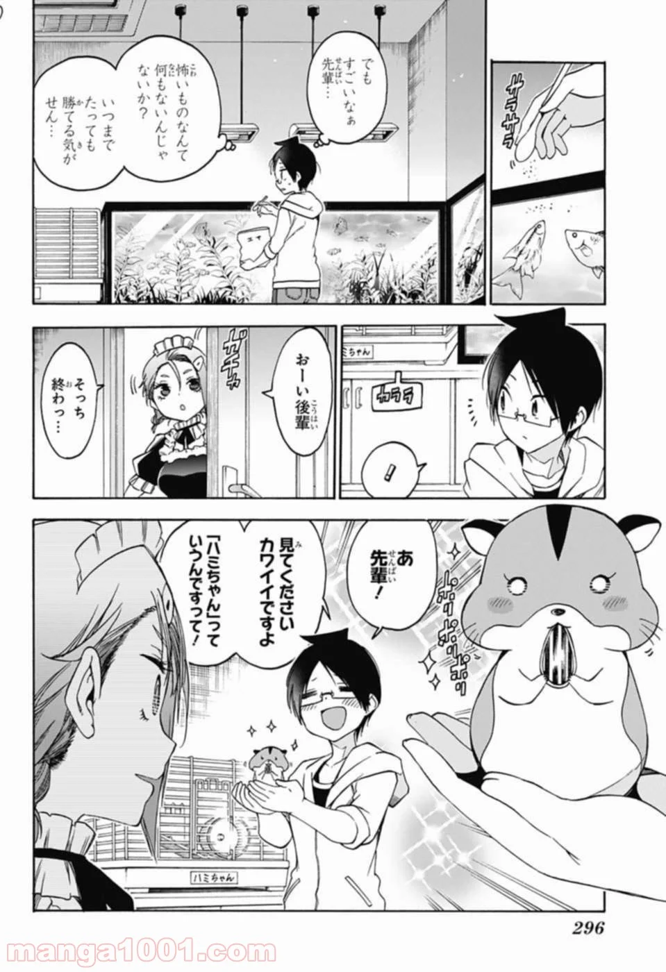 ぼくたちは勉強ができない - 第71話 - Page 6