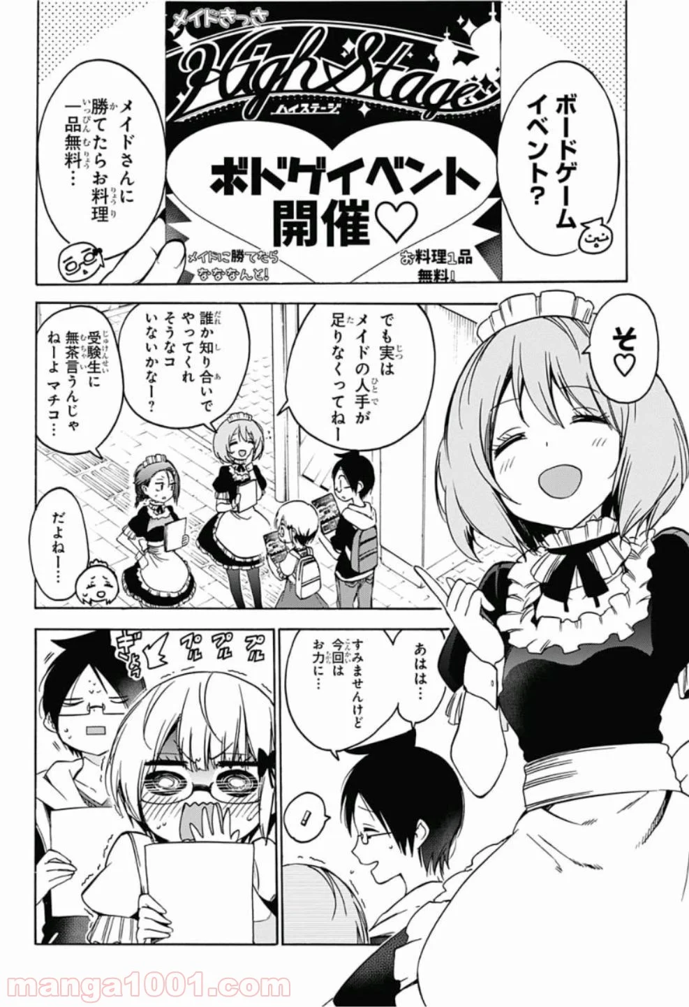 ぼくたちは勉強ができない - 第75話 - Page 2