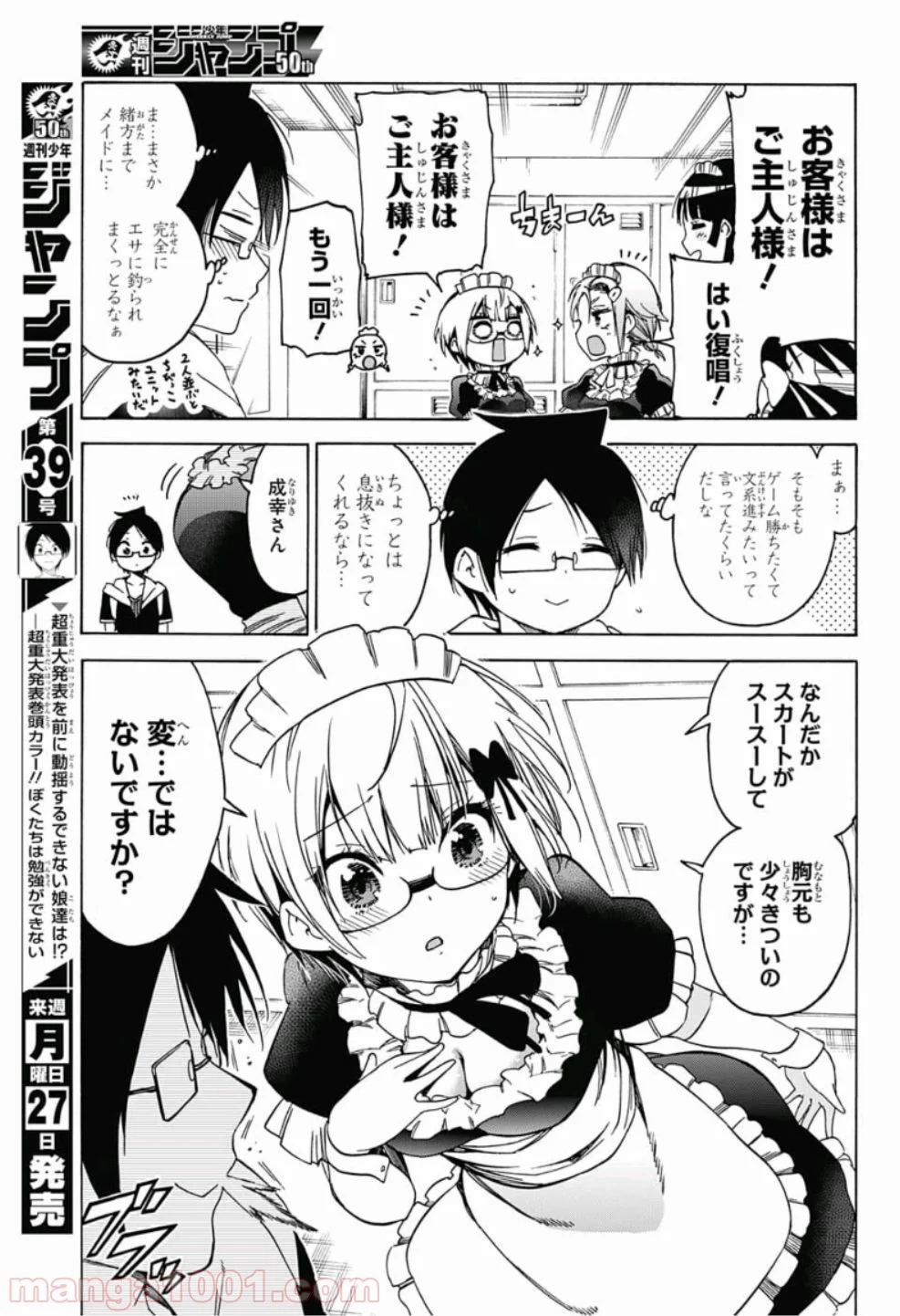 ぼくたちは勉強ができない - 第75話 - Page 5