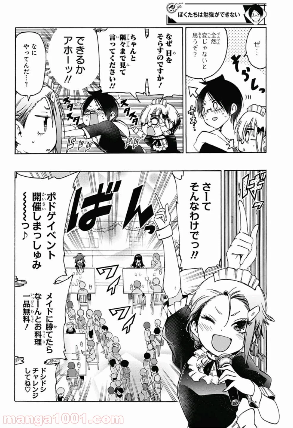 ぼくたちは勉強ができない - 第75話 - Page 6