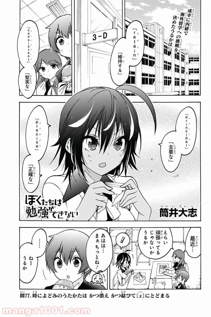 ぼくたちは勉強ができない - 第77話 - Page 1