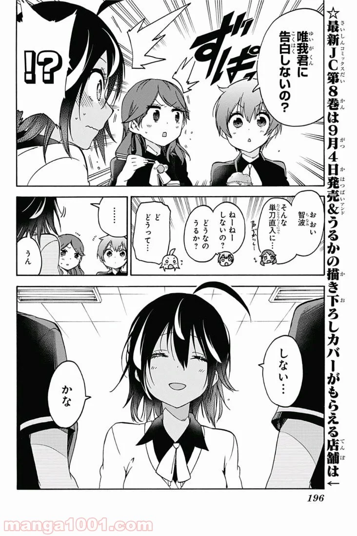 ぼくたちは勉強ができない - 第77話 - Page 2