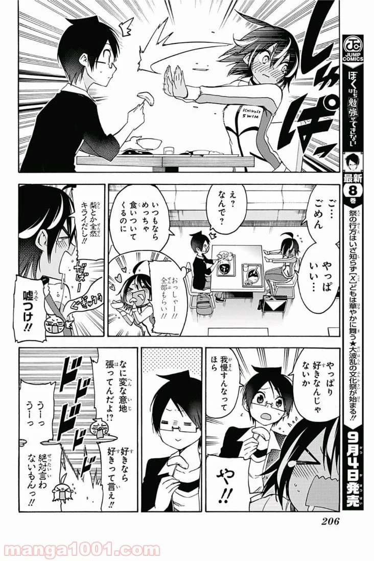 ぼくたちは勉強ができない - 第77話 - Page 12