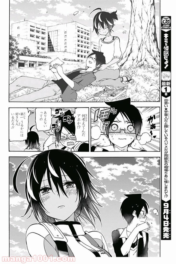 ぼくたちは勉強ができない - 第77話 - Page 16