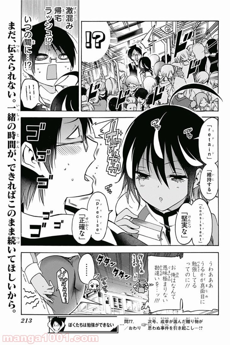 ぼくたちは勉強ができない - 第77話 - Page 19