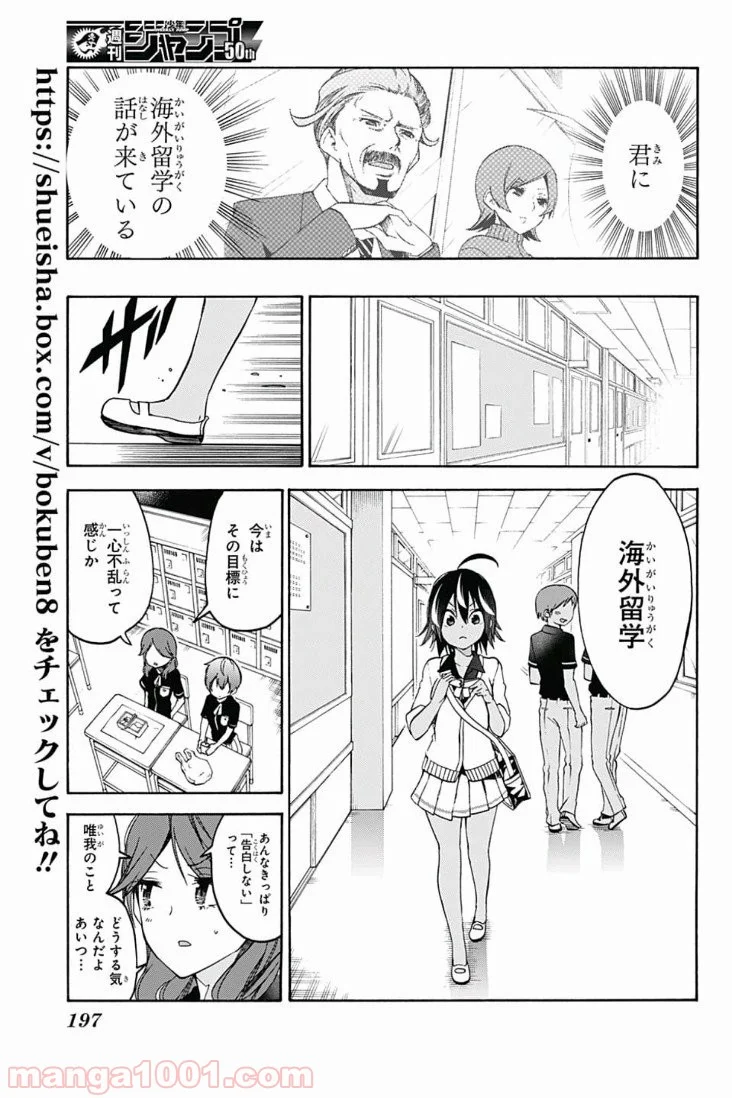 ぼくたちは勉強ができない - 第77話 - Page 3