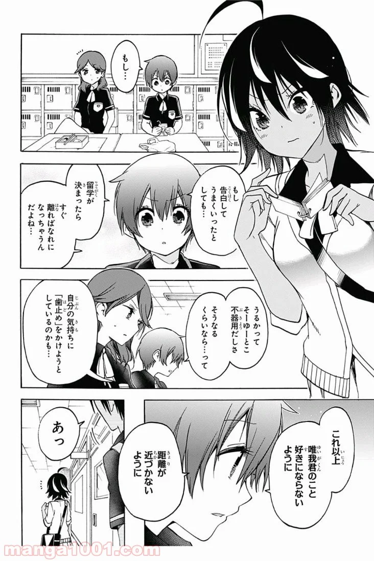 ぼくたちは勉強ができない - 第77話 - Page 4