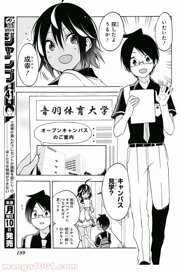 ぼくたちは勉強ができない - 第77話 - Page 5