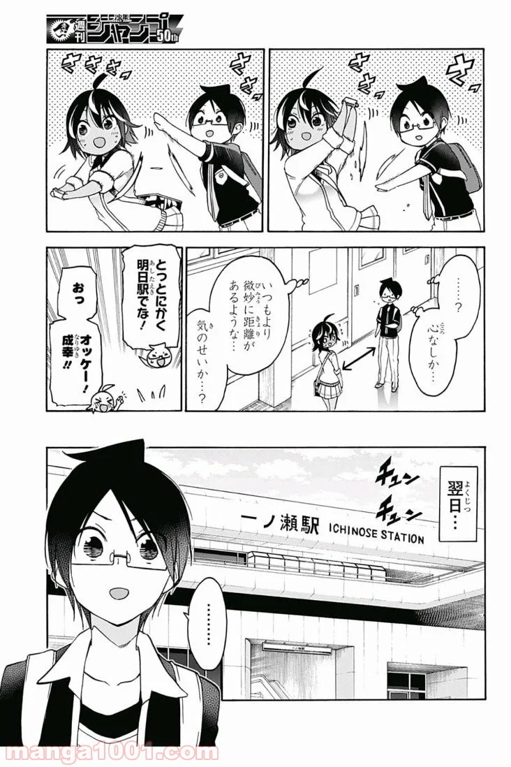 ぼくたちは勉強ができない - 第77話 - Page 7