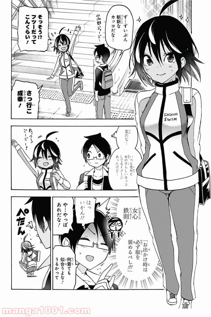 ぼくたちは勉強ができない - 第77話 - Page 8