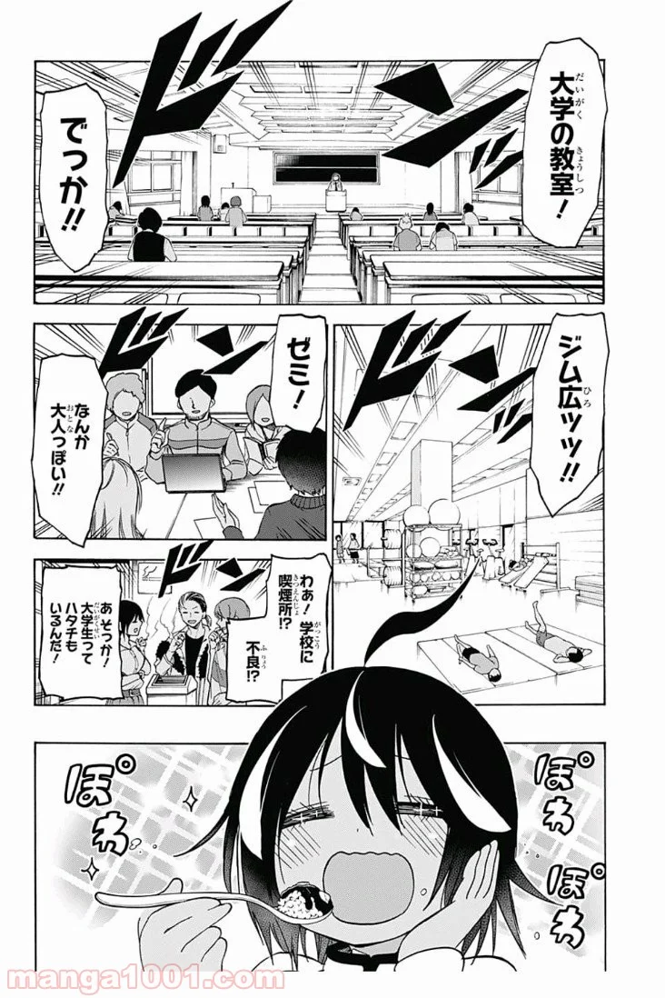 ぼくたちは勉強ができない - 第77話 - Page 10