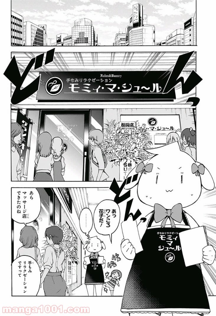 ぼくたちは勉強ができない - 第79話 - Page 2