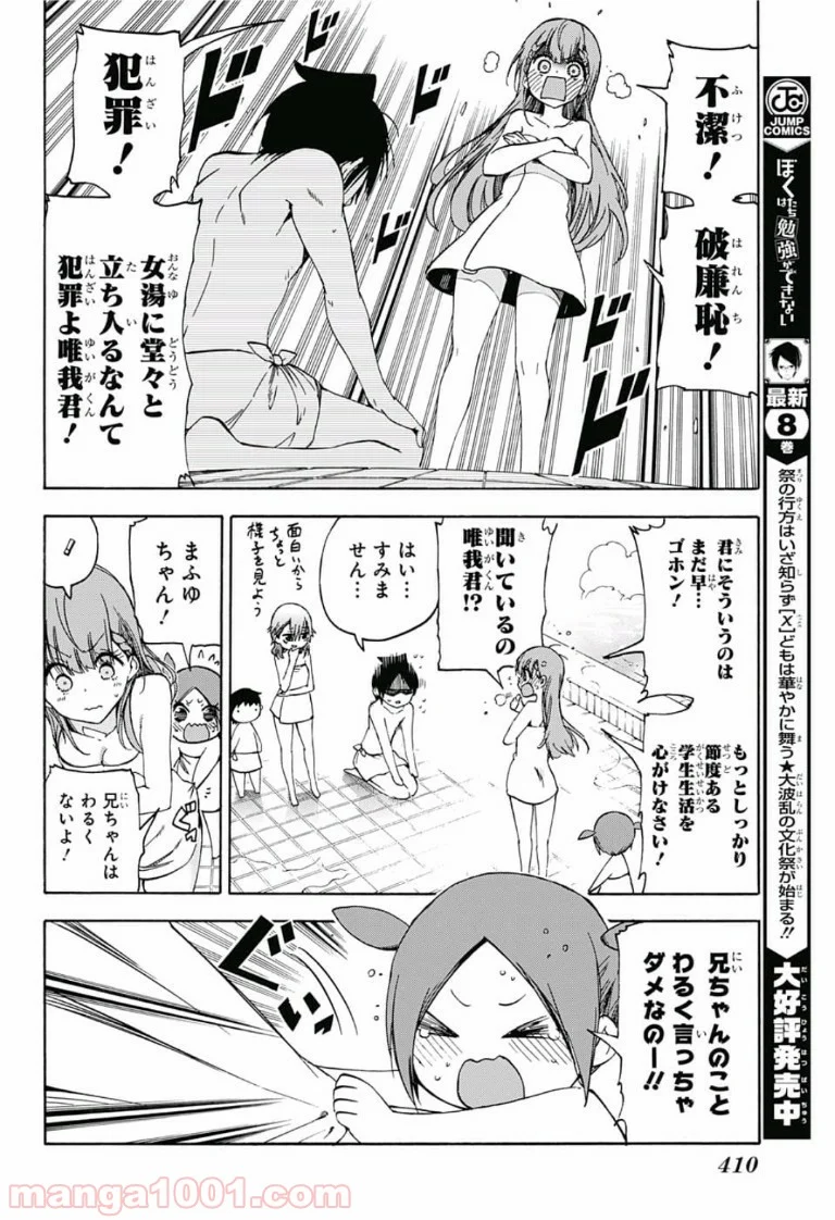 ぼくたちは勉強ができない - 第80話 - Page 16